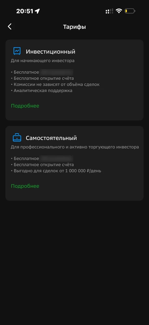 Сбер · Инвестиции · 705
