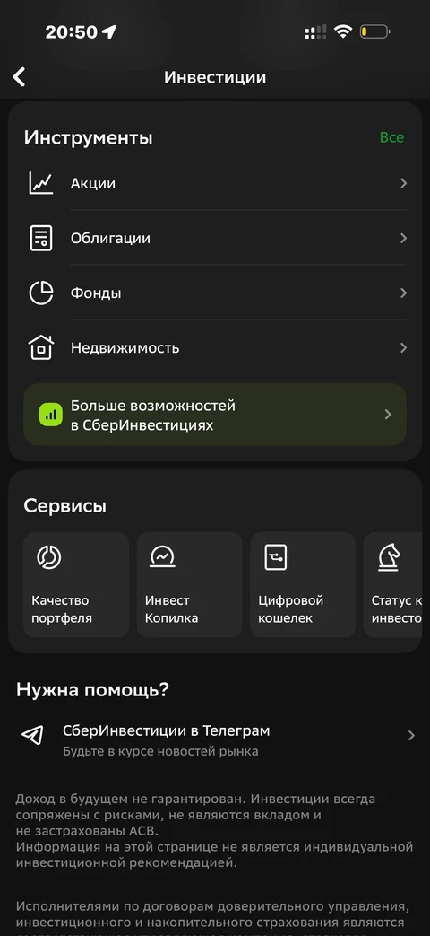 Сбер · Инвестиции · 690