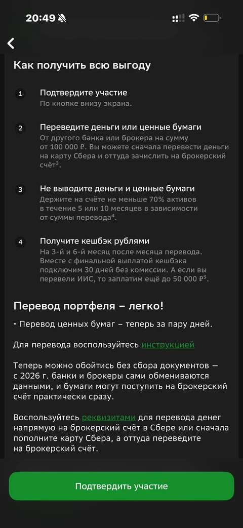 Сбер · Инвестиции · 687