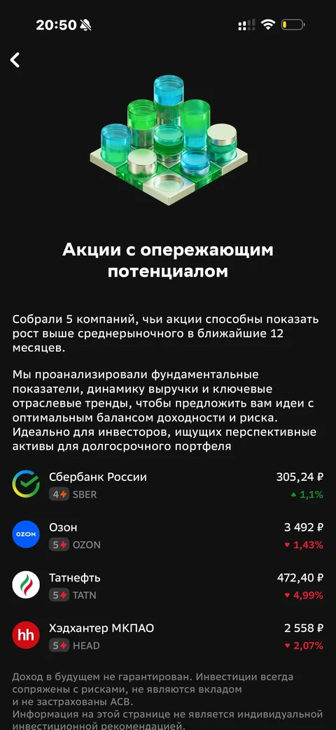 Сбер · Инвестиции · 696