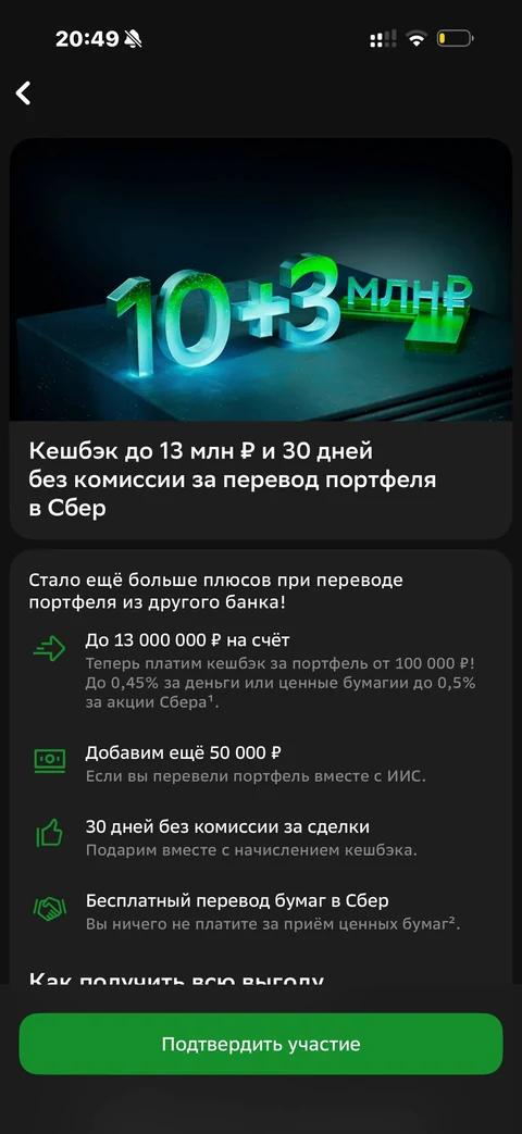 Сбер · Инвестиции · 686