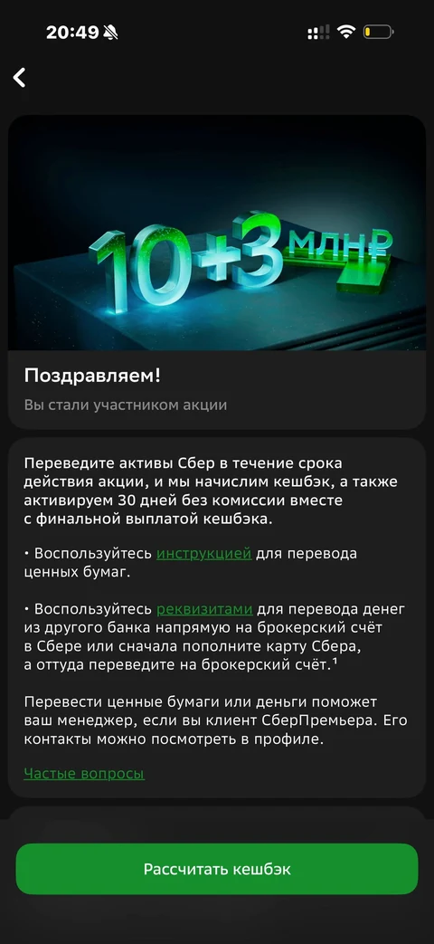 Сбер · Инвестиции · 688