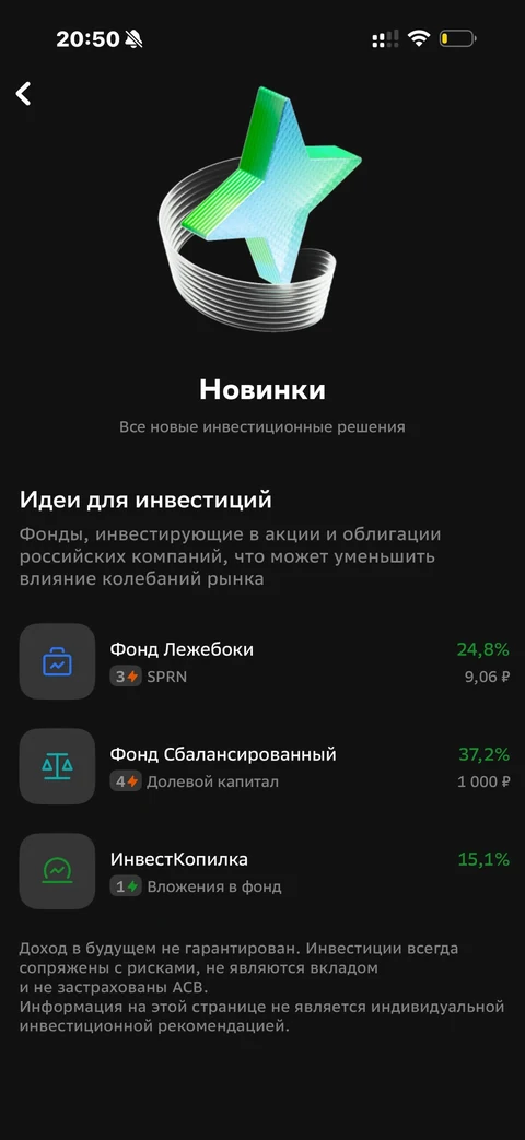 Сбер · Инвестиции · 695