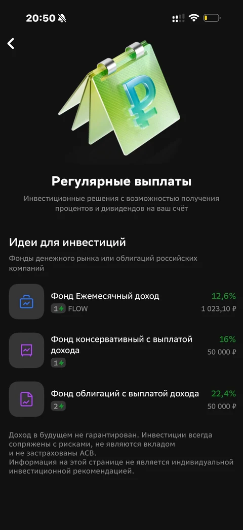 Сбер · Инвестиции · 697