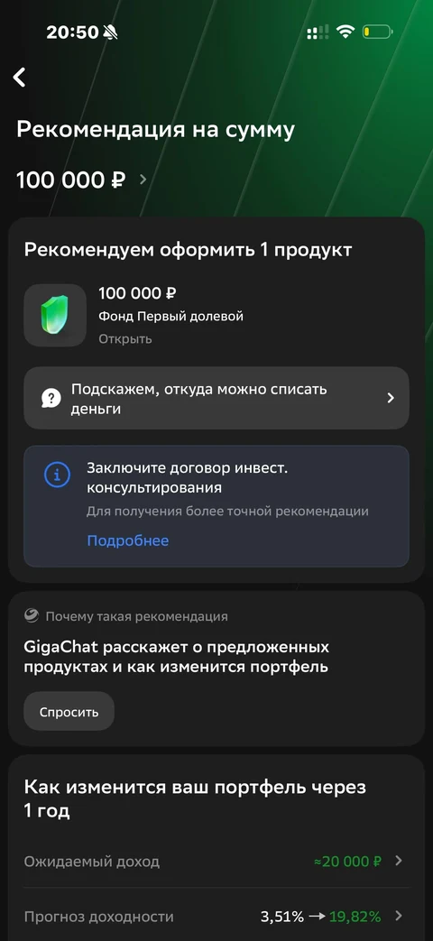Сбер · Инвестиции · 693