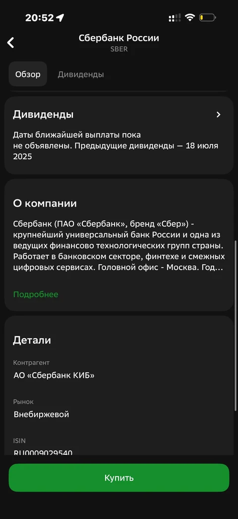 Сбер · Инвестиции · 711