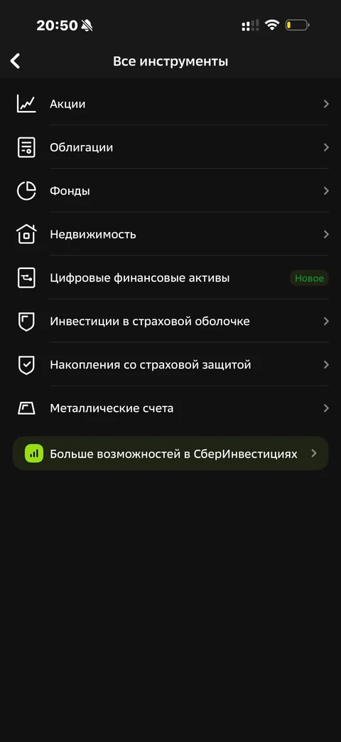 Сбер · Инвестиции · 691