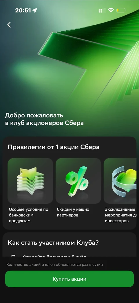 Сбер · Инвестиции · 708