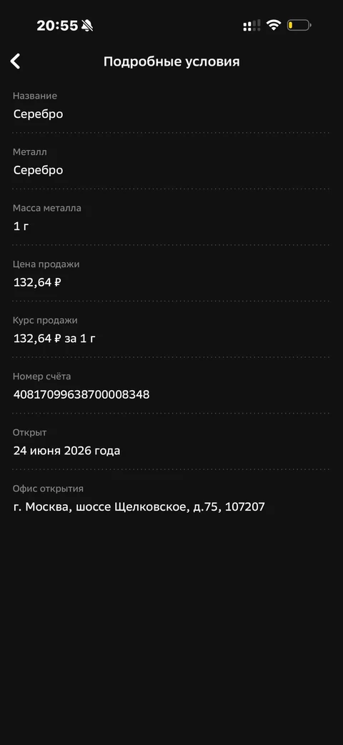 Сбер · Металлы · 722
