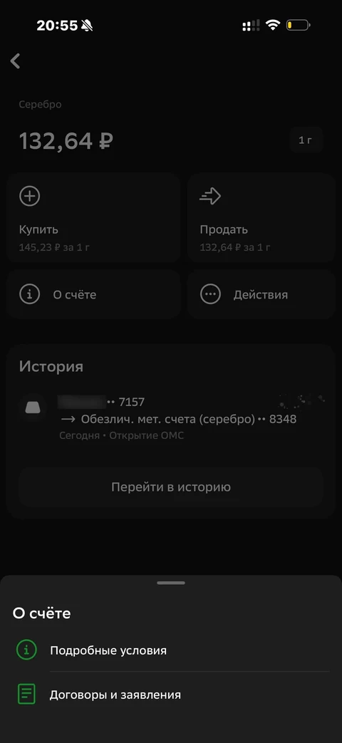 Сбер · Металлы · 721