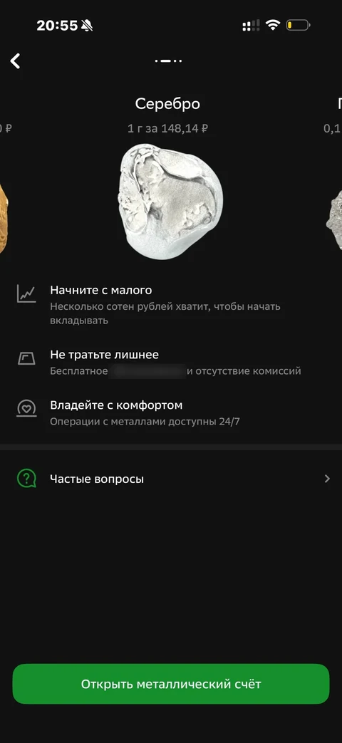 Сбер · Металлы · 717