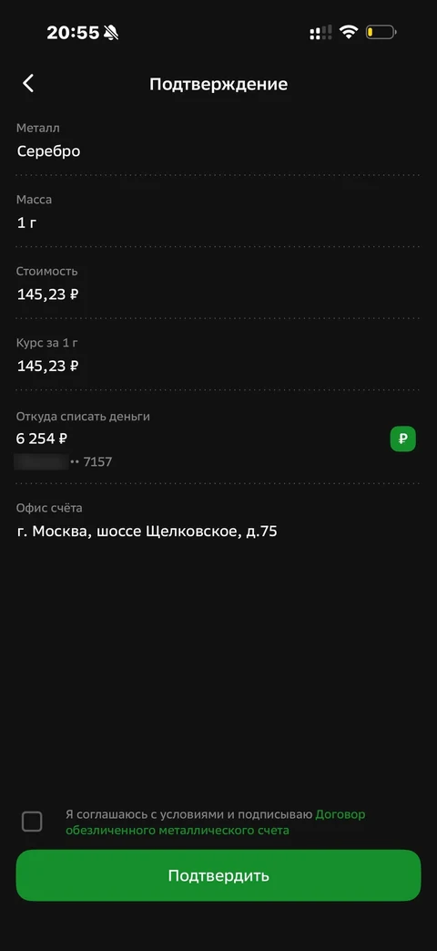 Сбер · Металлы · 719
