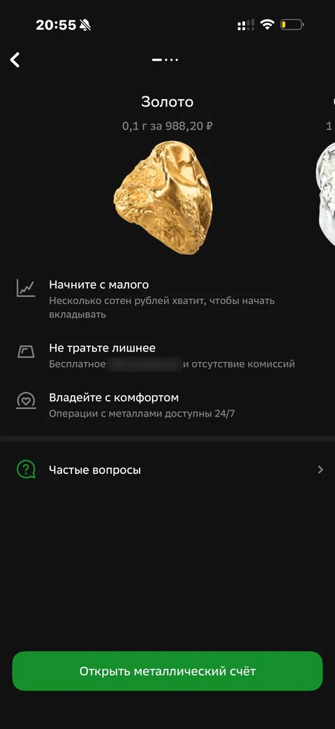 Сбер · Металлы · 716