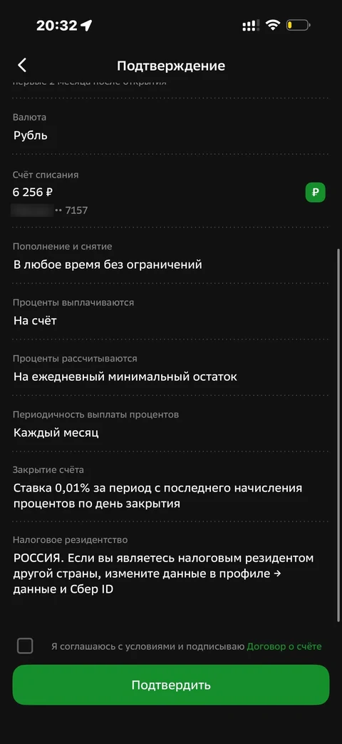 Сбер · Накопительные счета · 630