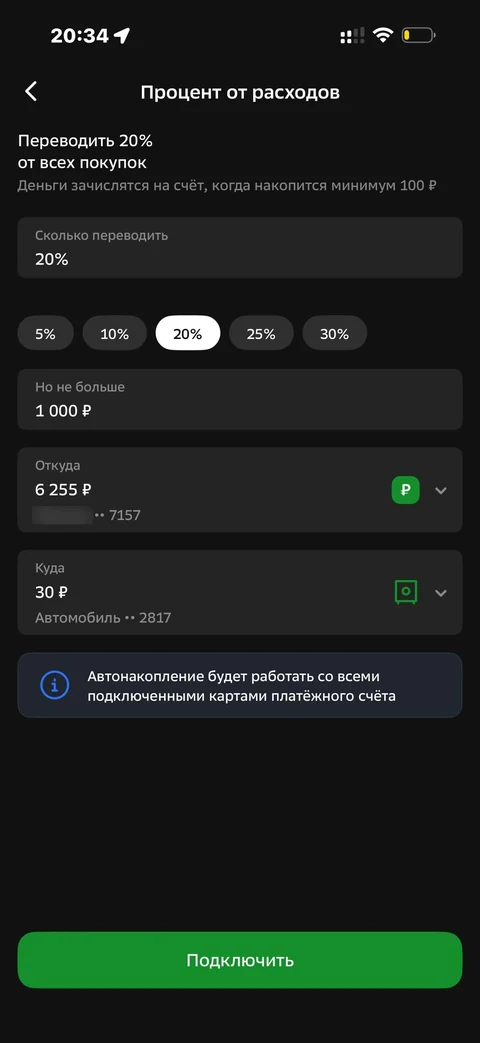 Сбер · Накопительные счета · 651