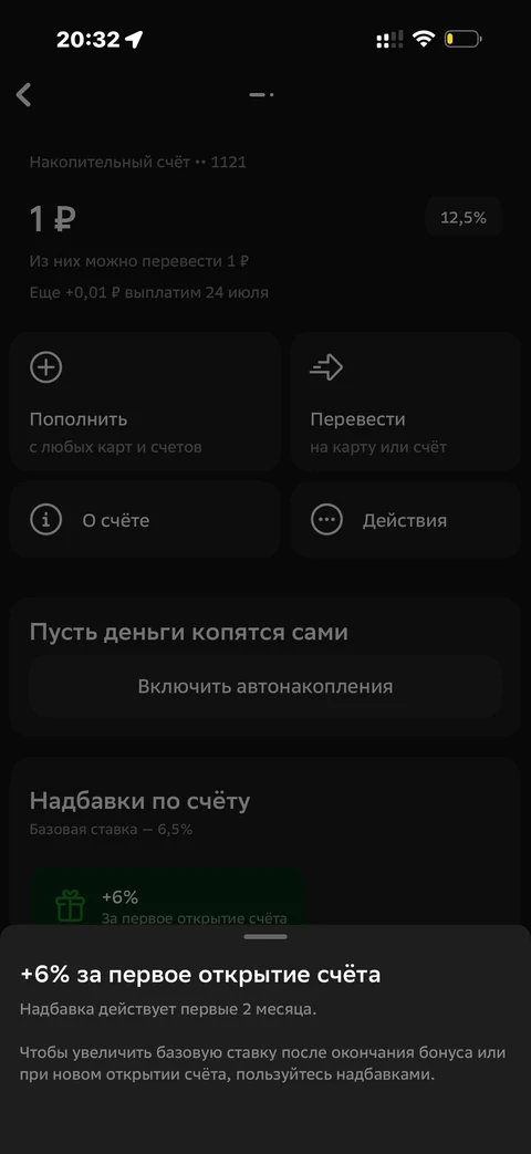Сбер · Накопительные счета · 634