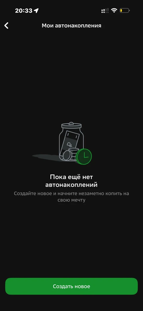 Сбер · Накопительные счета · 643