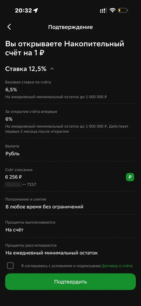 Сбер · Накопительные счета · 629