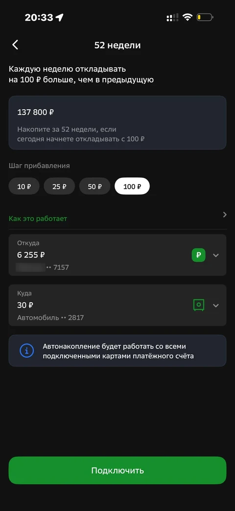 Сбер · Накопительные счета · 650