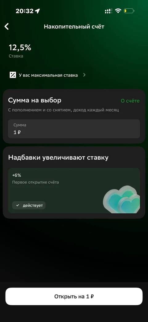Сбер · Накопительные счета · 625