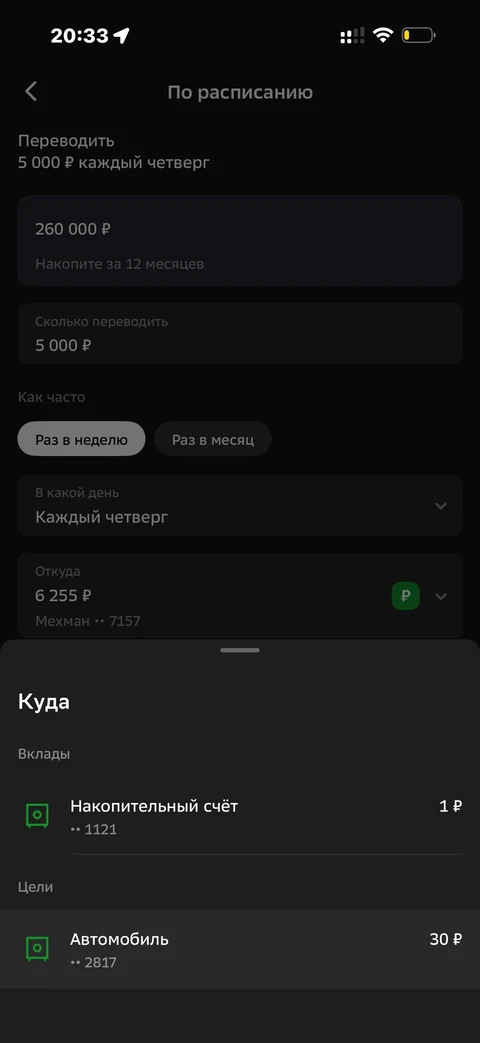 Сбер · Накопительные счета · 648