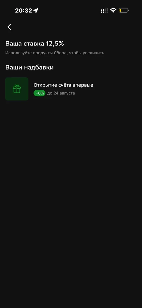 Сбер · Накопительные счета · 635