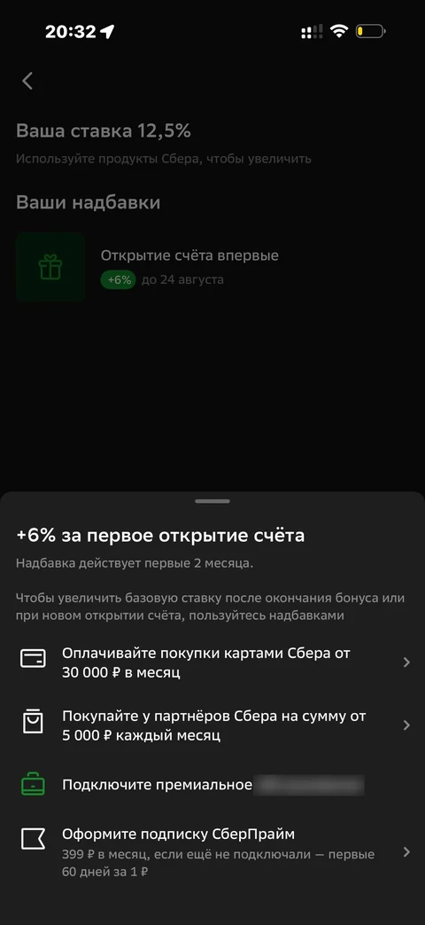 Сбер · Накопительные счета · 636