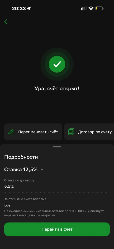 Сбер · Накопительные счета · 639
