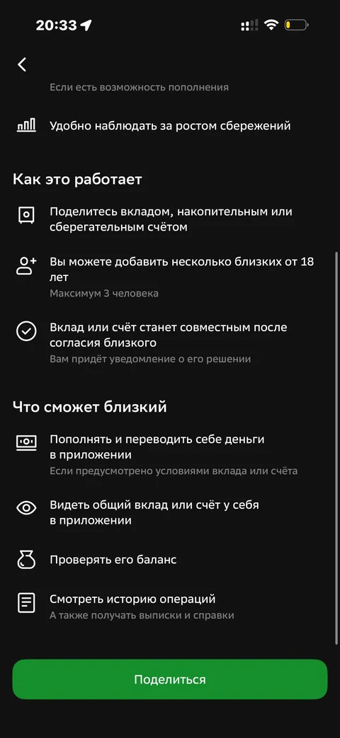 Сбер · Накопительные счета · 642