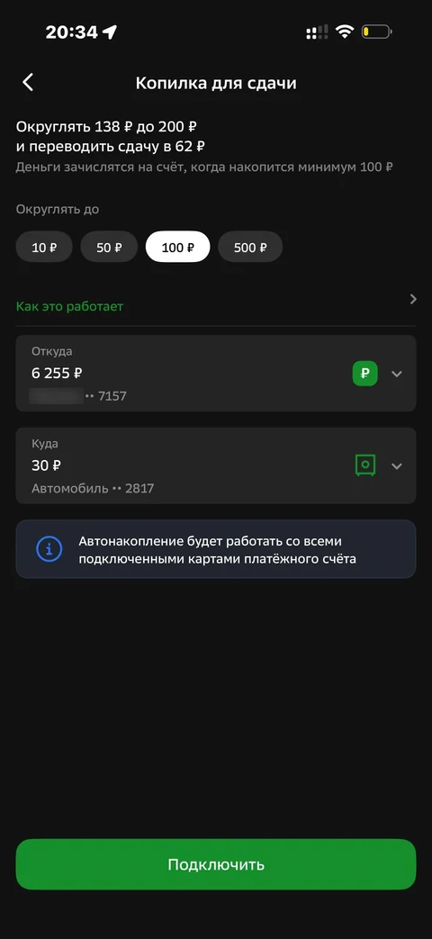 Сбер · Накопительные счета · 654
