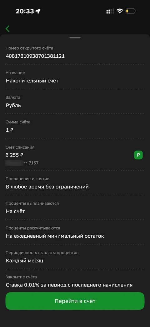 Сбер · Накопительные счета · 640