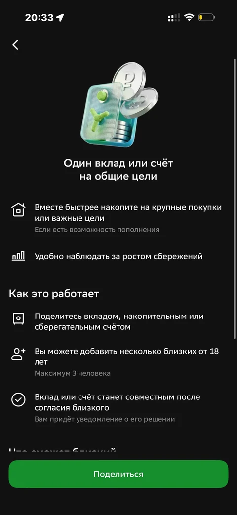Сбер · Накопительные счета · 641