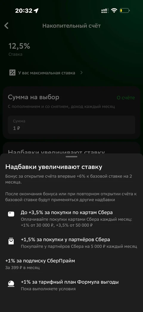 Сбер · Накопительные счета · 627