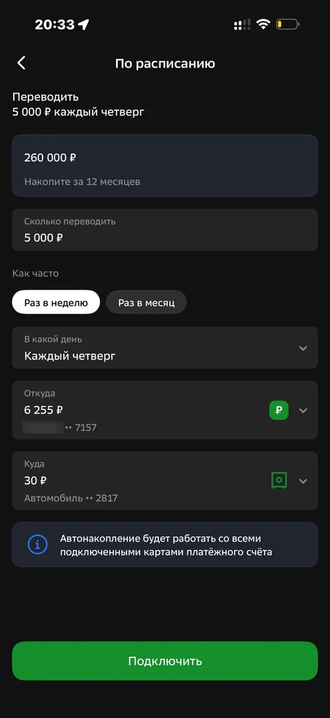 Сбер · Накопительные счета · 646