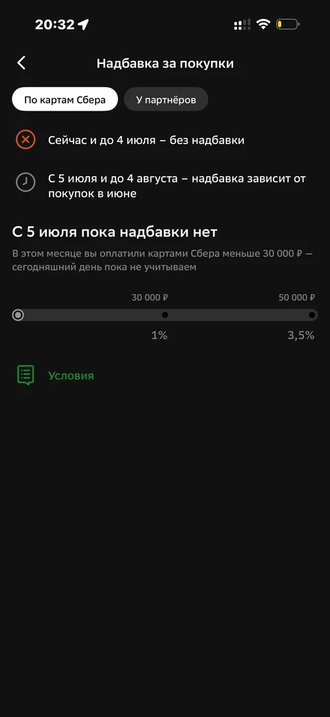 Сбер · Накопительные счета · 638