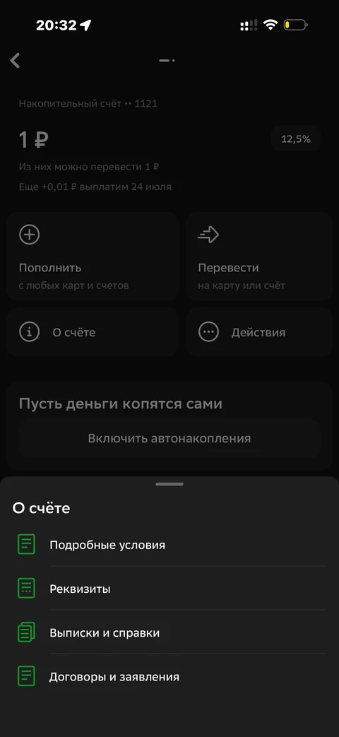 Сбер · Накопительные счета · 633