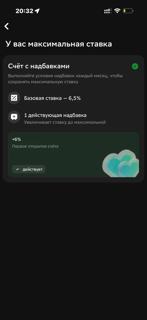 Сбер · Накопительные счета · 628