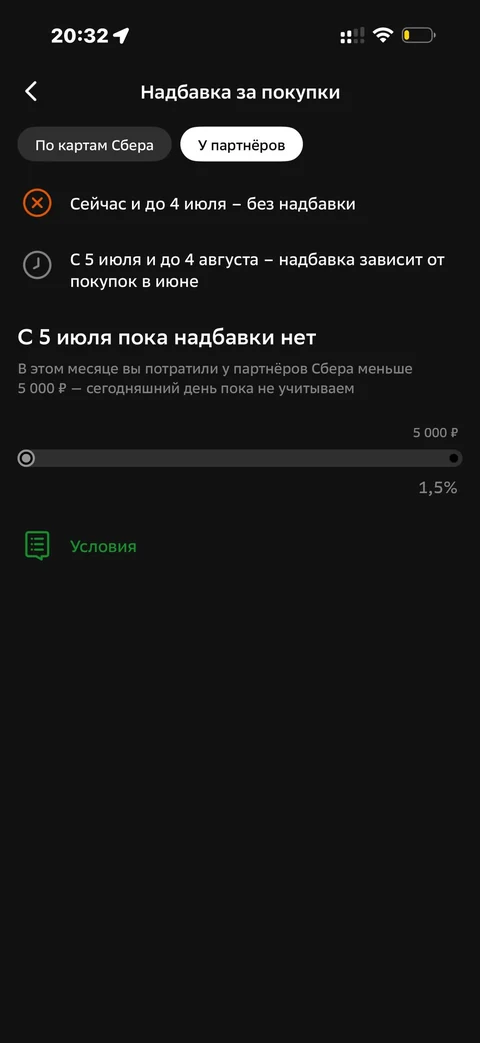 Сбер · Накопительные счета · 637