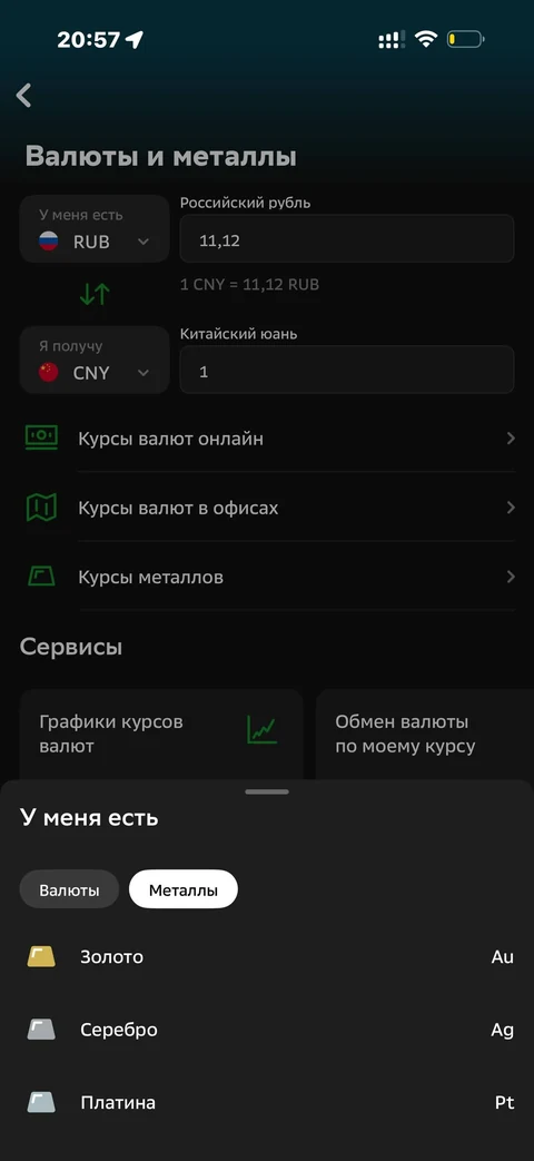 Сбер · В валюте · 736