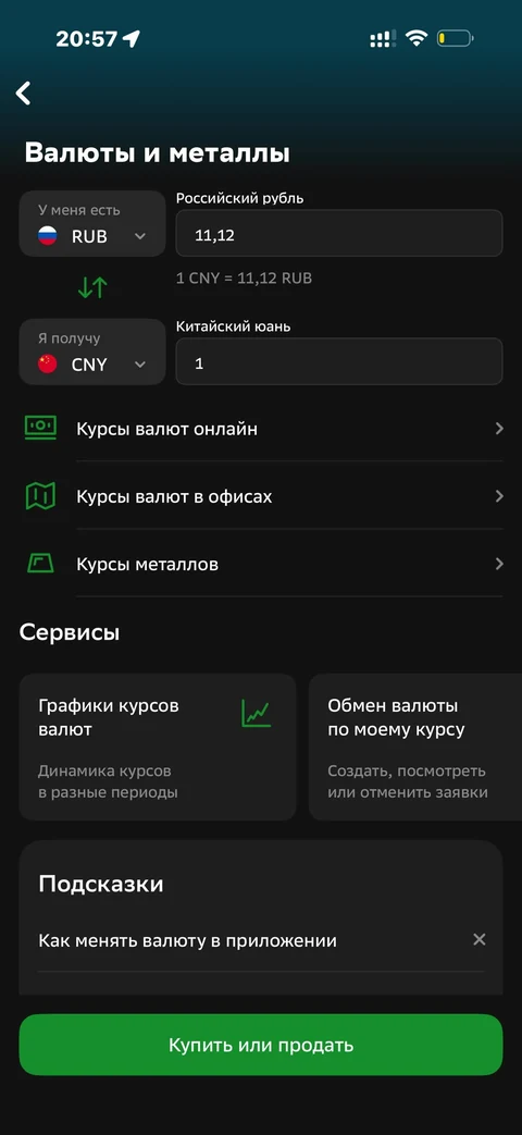 Сбер · В валюте · 734