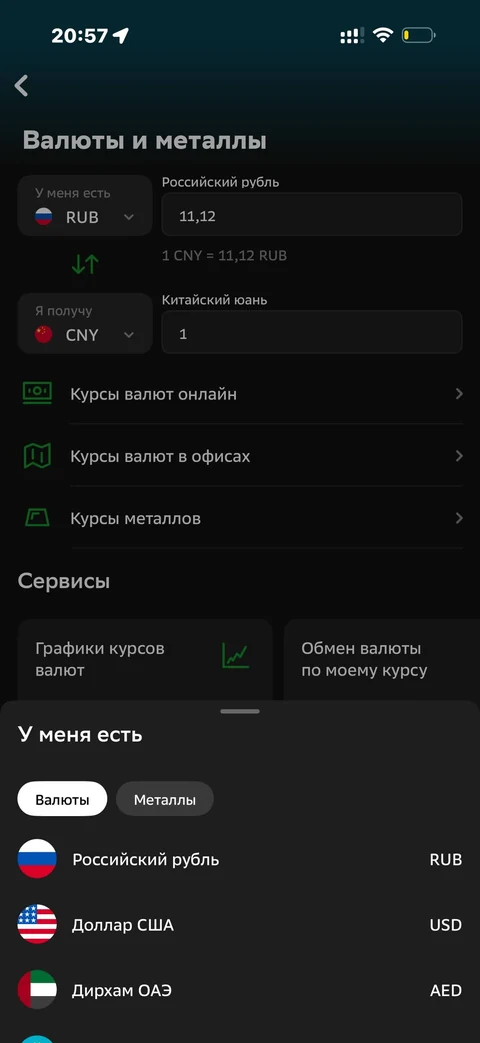 Сбер · В валюте · 735