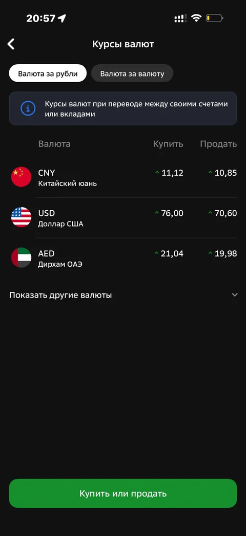 Сбер · В валюте · 737