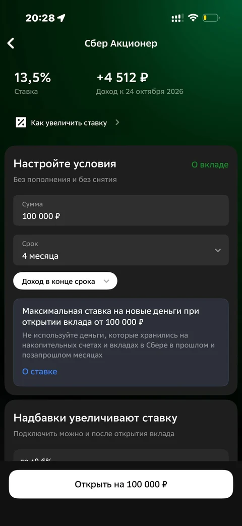 Сбер · Вклады · 604