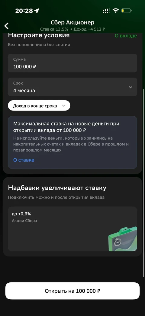 Сбер · Вклады · 605