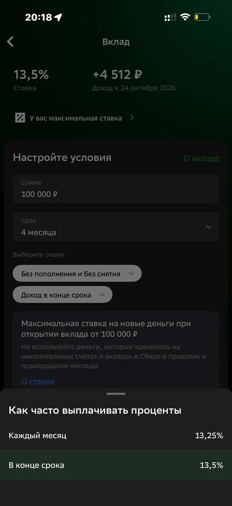 Сбер · Вклады · 570