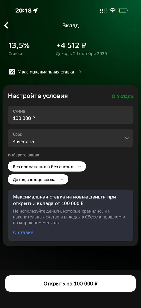 Сбер · Вклады · 568