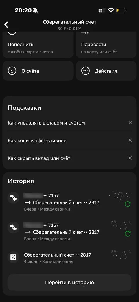 Сбер · Вклады · 580