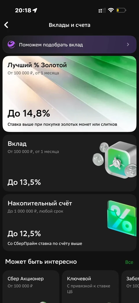 Сбер · Вклады · 566