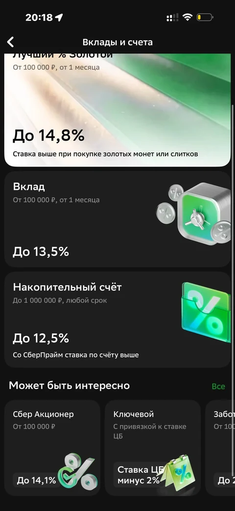 Сбер · Вклады · 567
