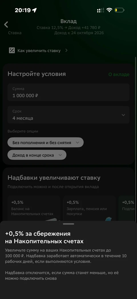 Сбер · Вклады · 575